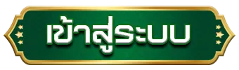 fortune99 เข้าสู่ระบบ