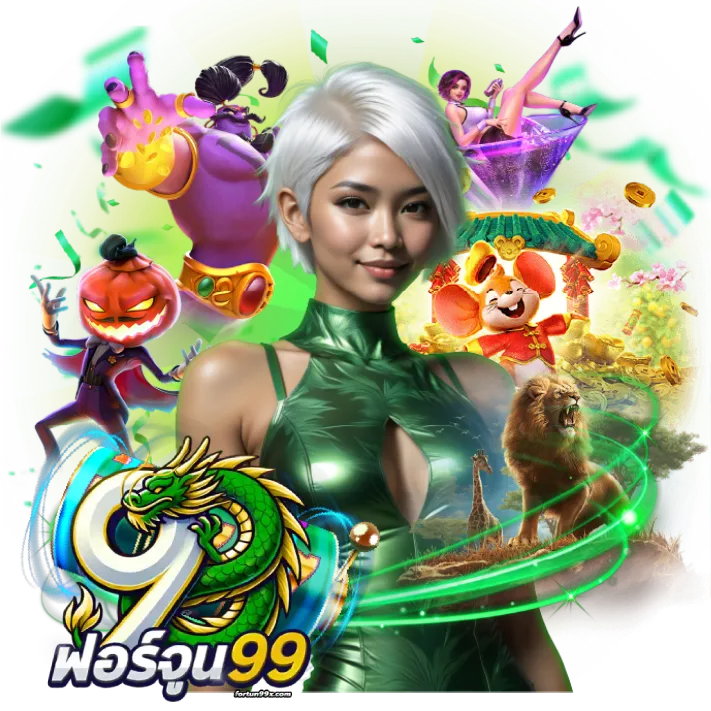 ฟอร์จูน99