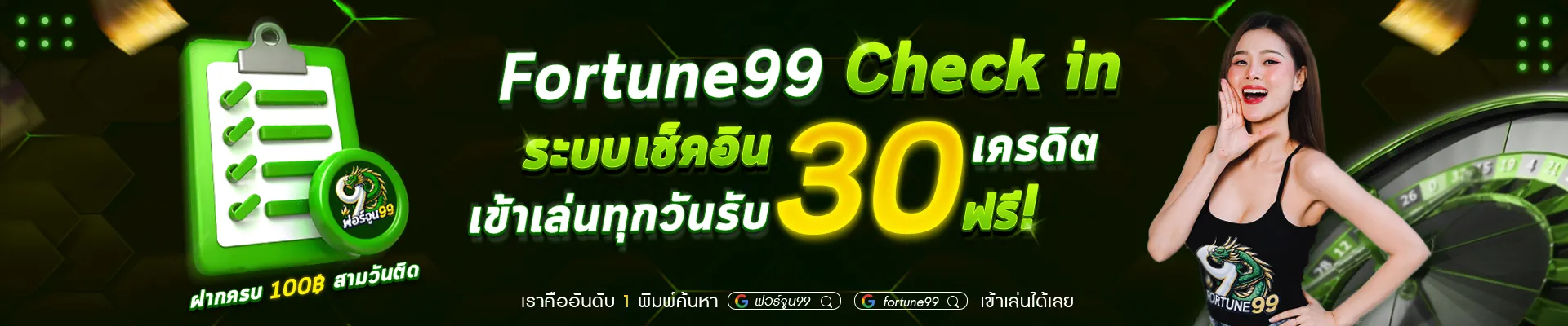 fortune 99