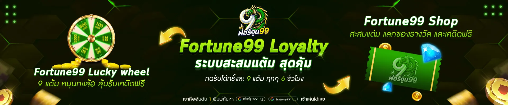 fortune 99