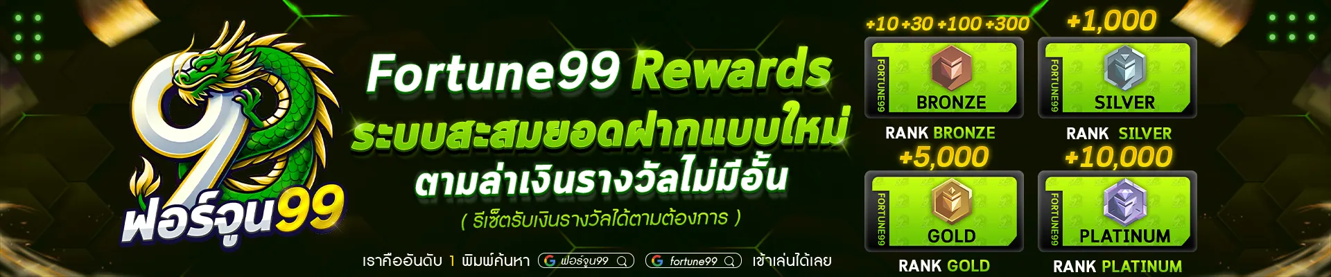 fortune 99