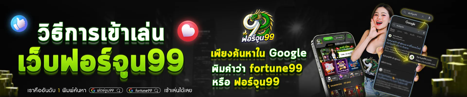 fortune 99